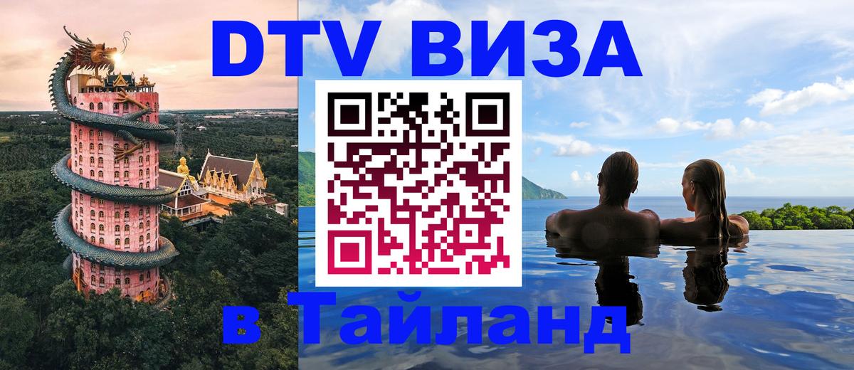 DTV Visa Thailand — прайс и условия, виза без дополнительных документов - Ватикан 